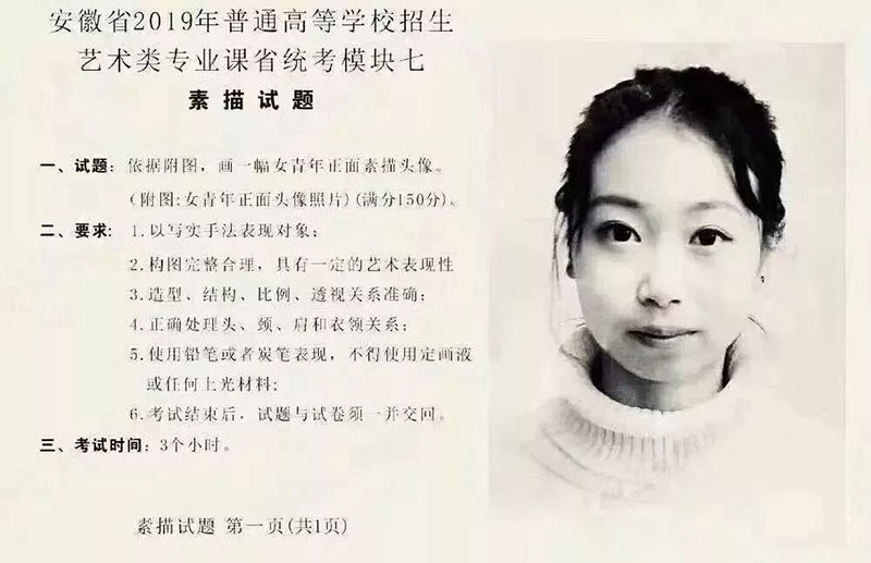 2019年安徽省美术统考考题素描考题：女青年头像