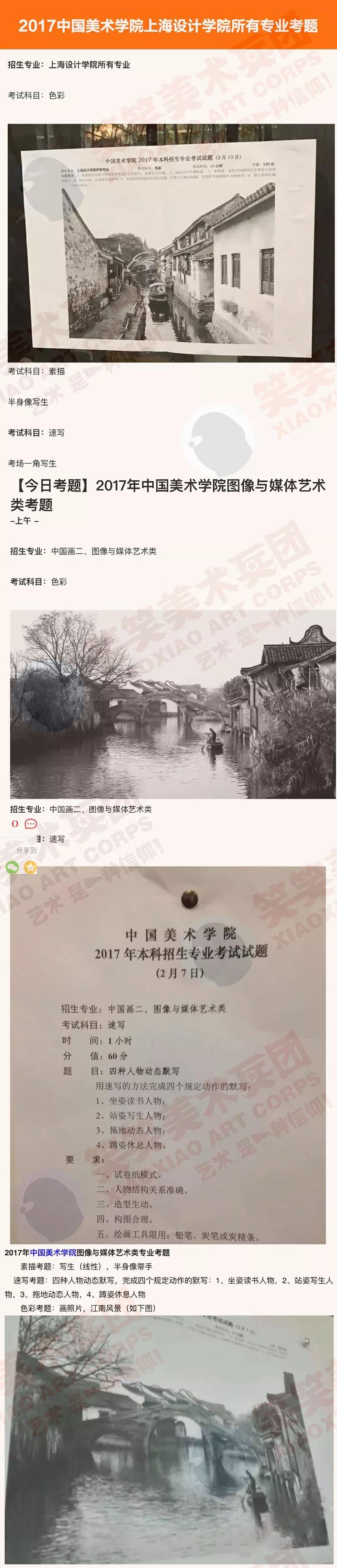 2017年中国美术学校上海设计艺术类专业考题